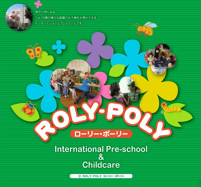 インターナショナルプレスクールRoly-Poly